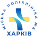 Поліклініка